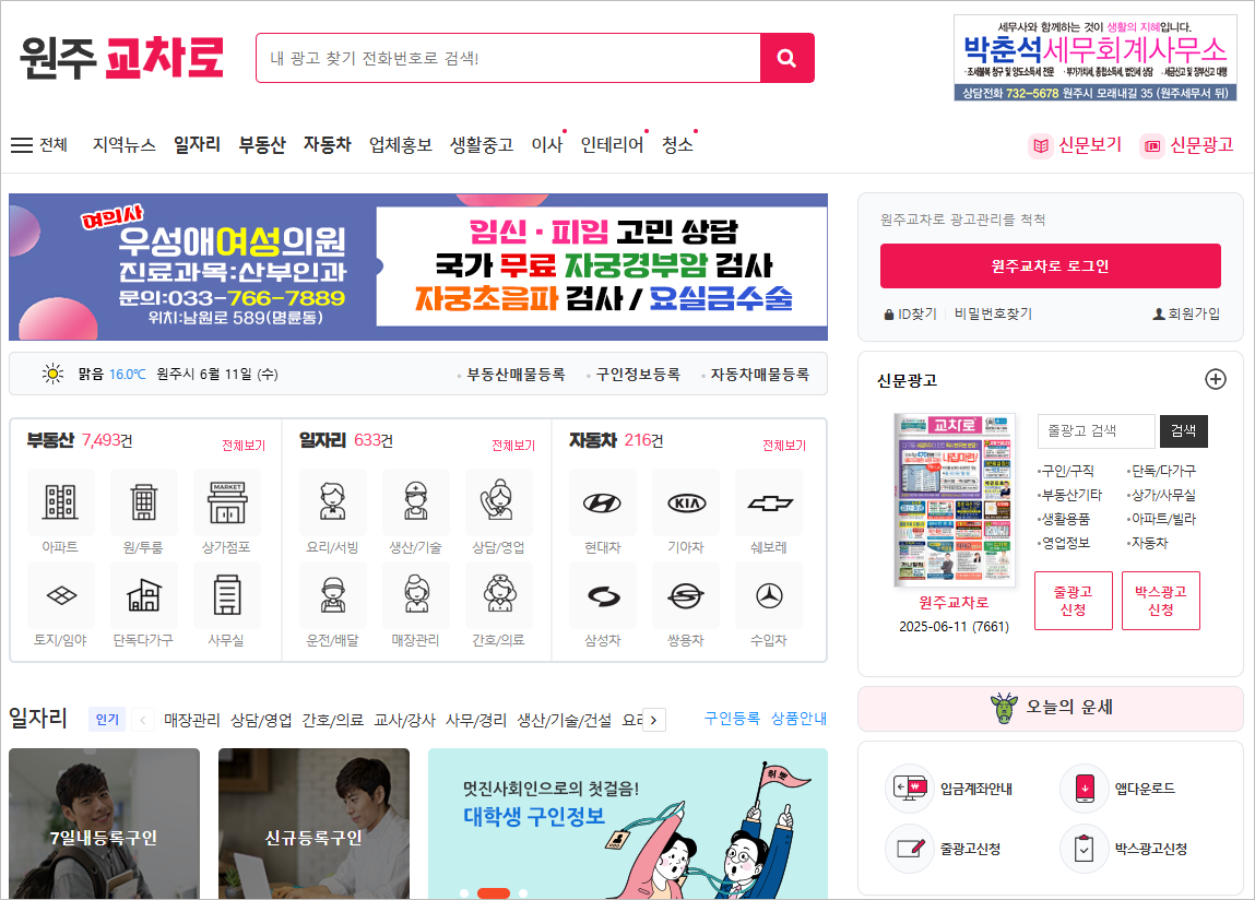 원주교차로 구인구직 알바 일자리 부동산 전월세 종이 신문그대로보기