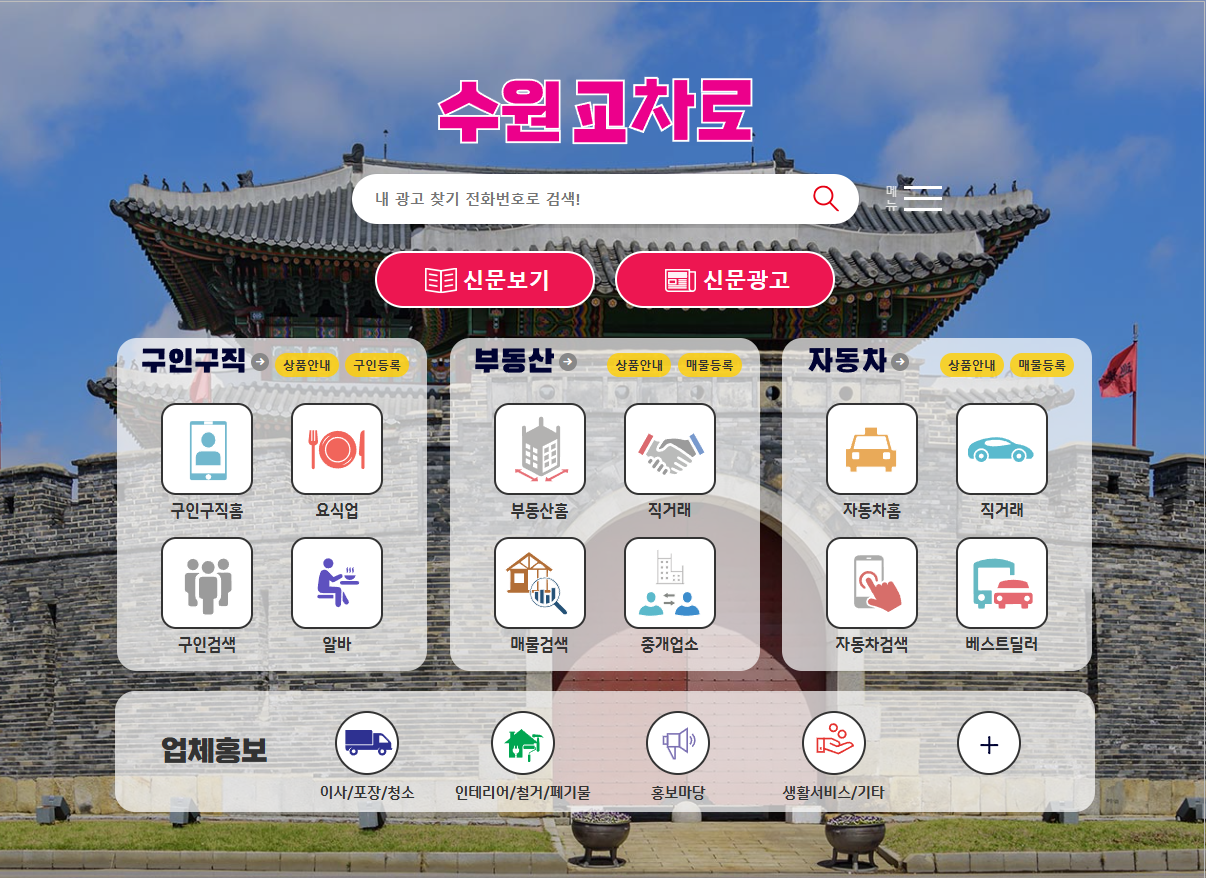 수원교차로 구인구직 미화청소 생산직 조리사 일자리 모집 종이신문그대로보기