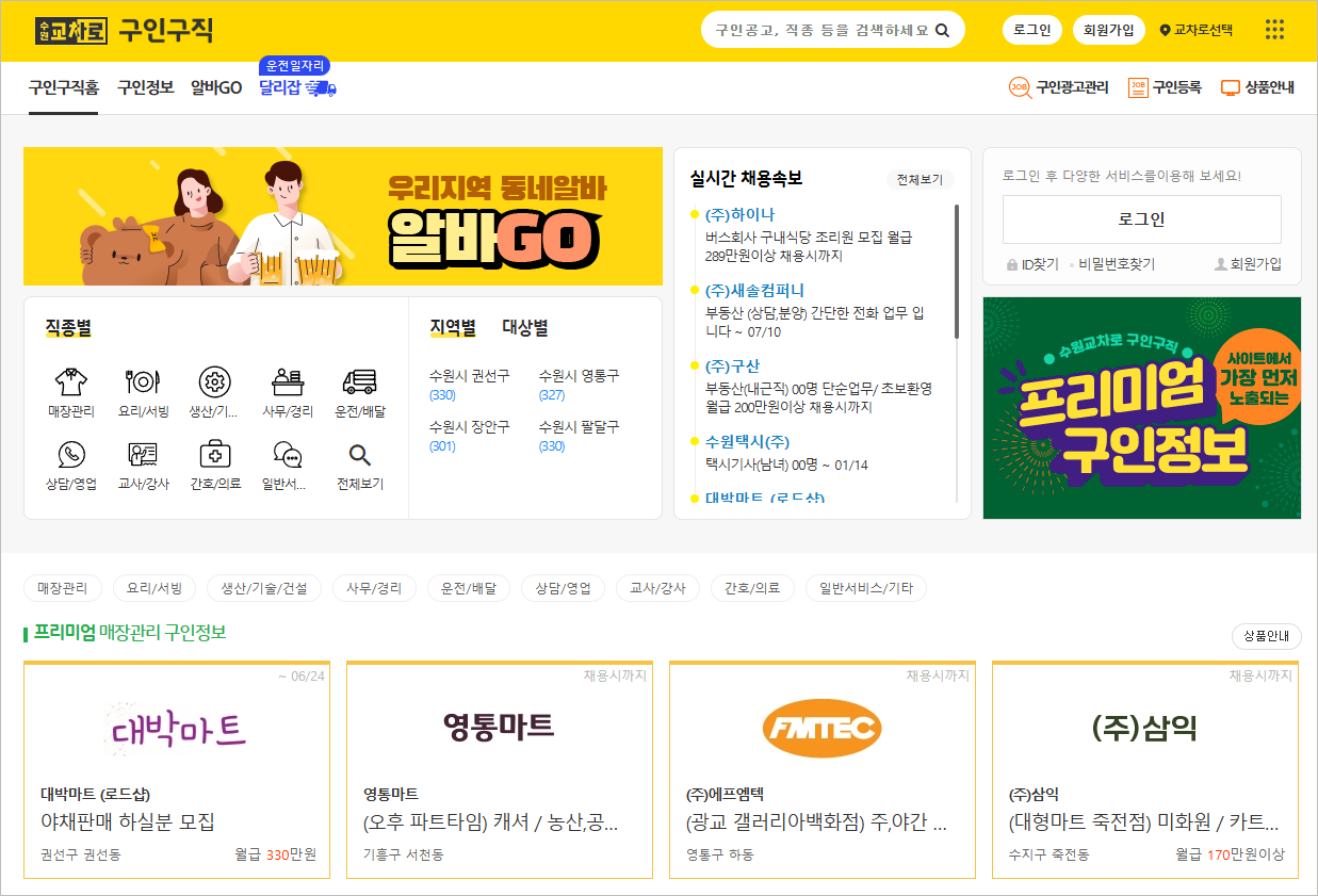 수원교차로 구인구직 미화청소 생산직 조리사 일자리 모집 종이신문그대로보기