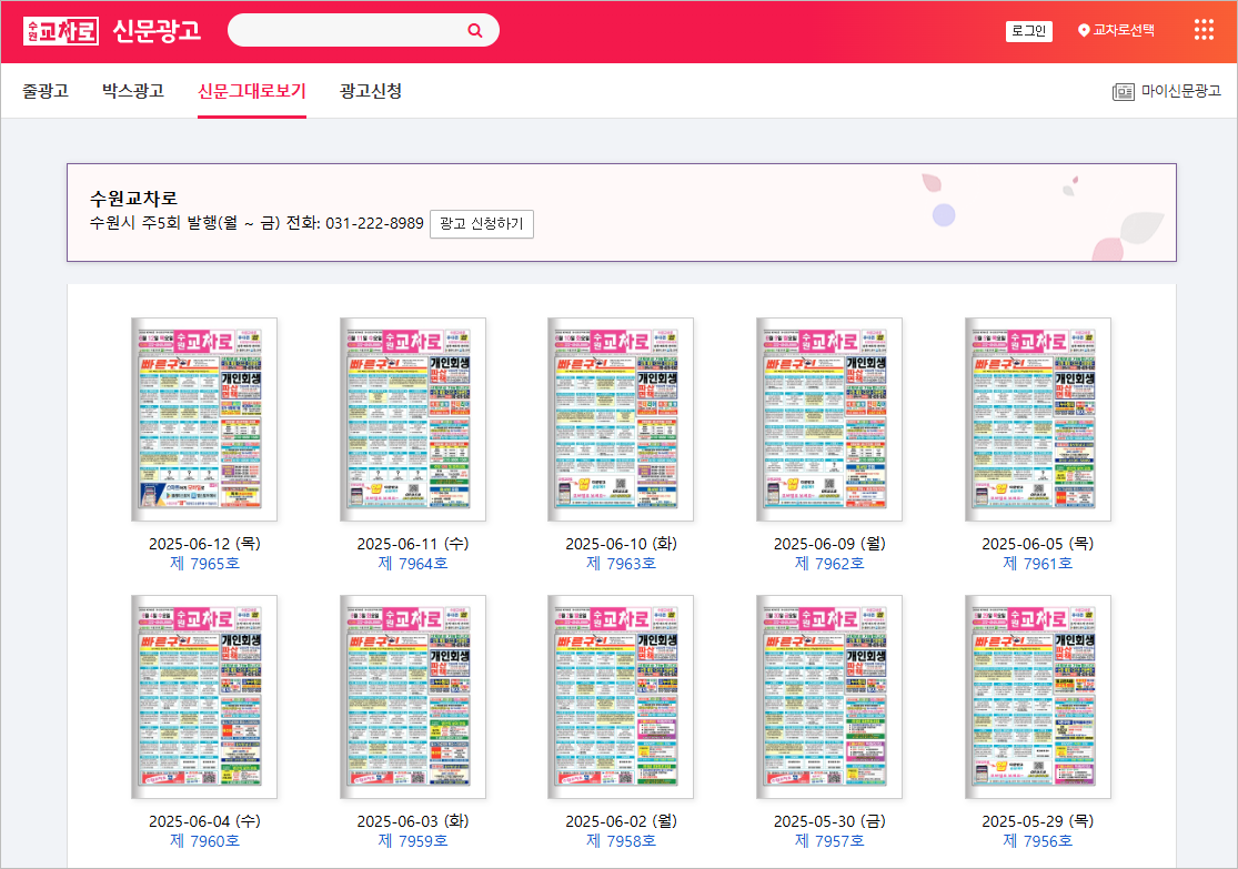 수원교차로 구인구직 미화청소 생산직 조리사 일자리 모집 종이신문그대로보기