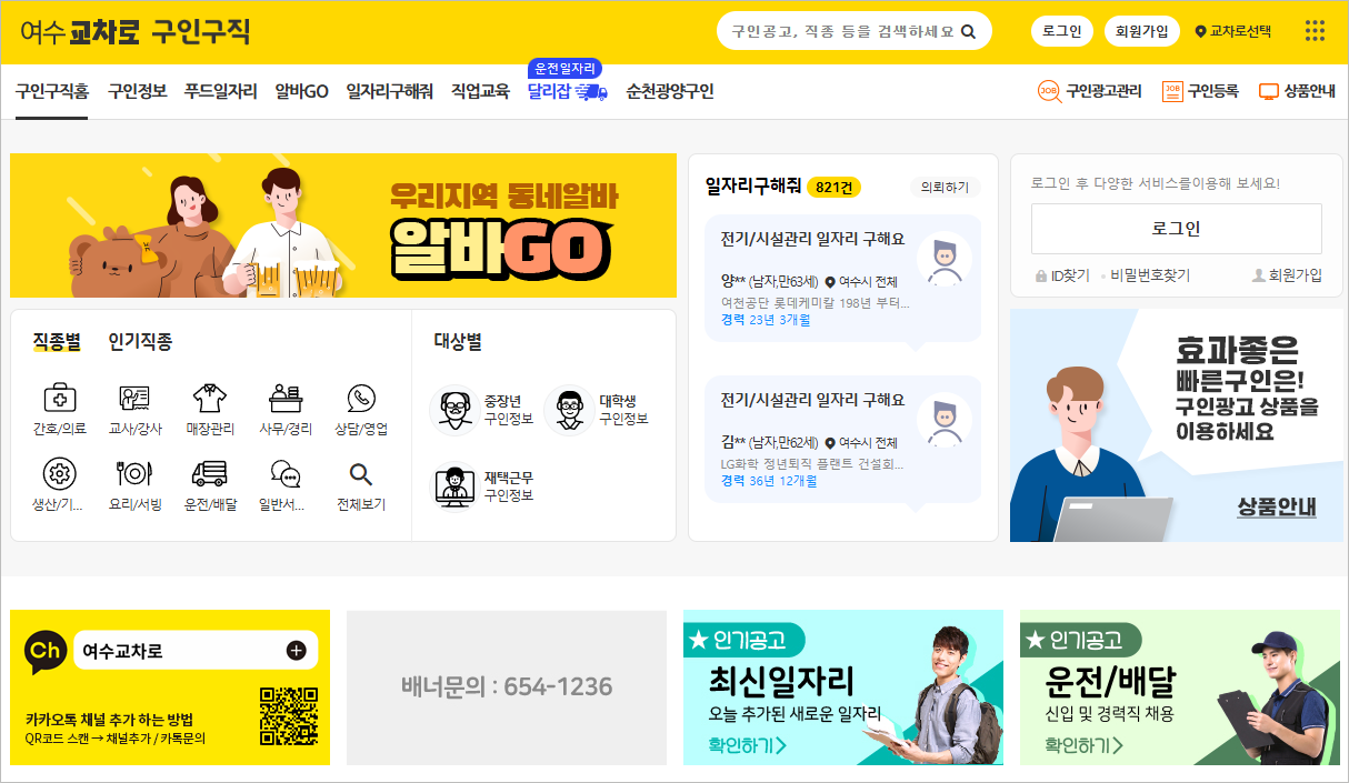 여수교차로 구인구직 일자리 부동산 상가임대 경매 전월세 매물 신문그대로보기