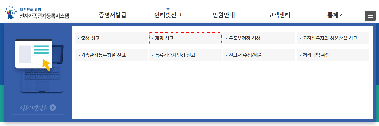 인터넷 개명신청 방법 법원 허가 서류 