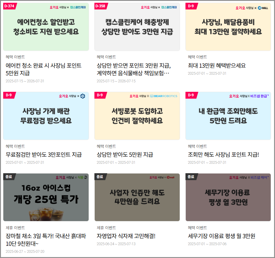 요기요 사장님사이트 포털 광장 바로가기 (+고객센터, 전화번호)