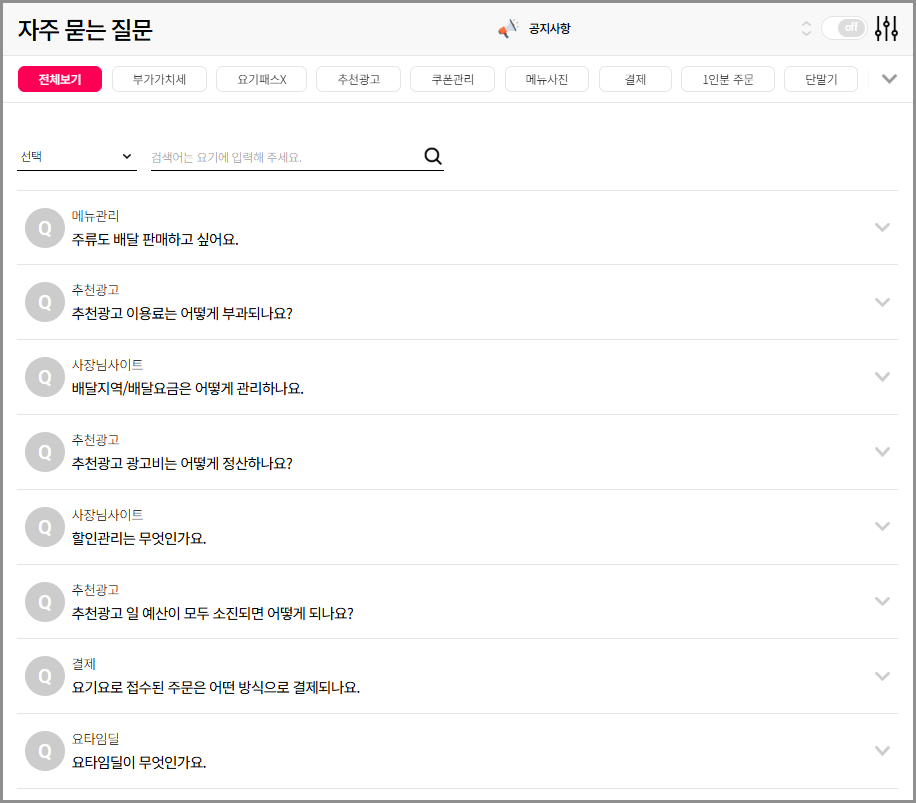 요기요 사장님사이트 포털 광장 바로가기 (+고객센터, 전화번호)