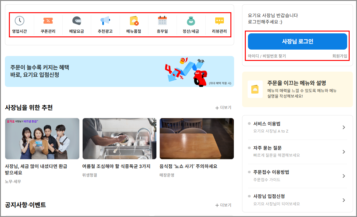 요기요 사장님사이트 포털 광장 바로가기 (+고객센터, 전화번호)