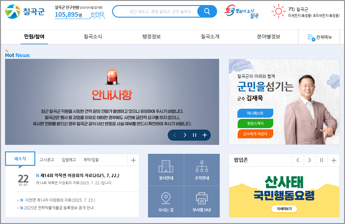 칠곡군청 민원실 전화번호 운영시간 홈페이지 바로가기