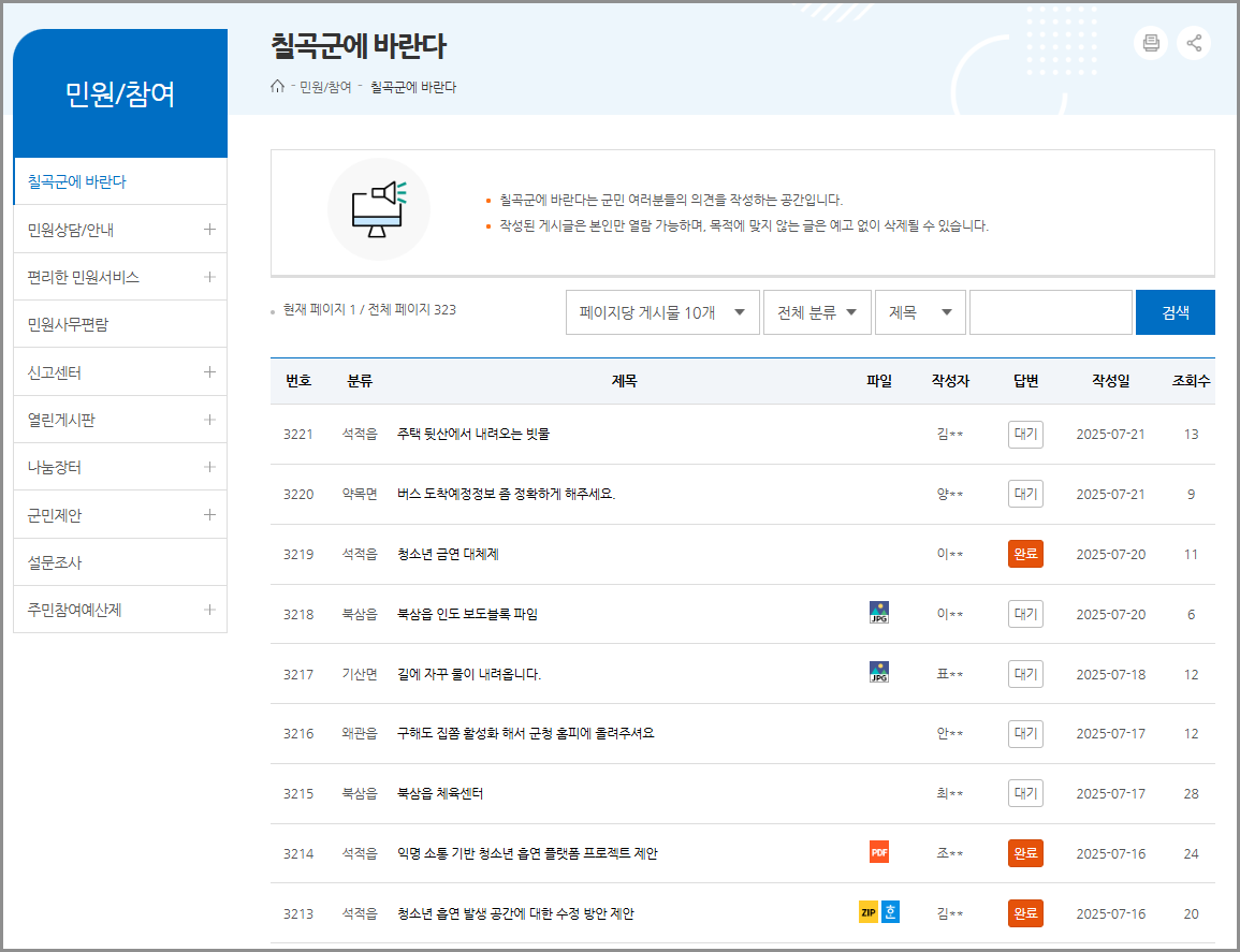 칠곡군청 민원실 전화번호 운영시간 홈페이지 바로가기