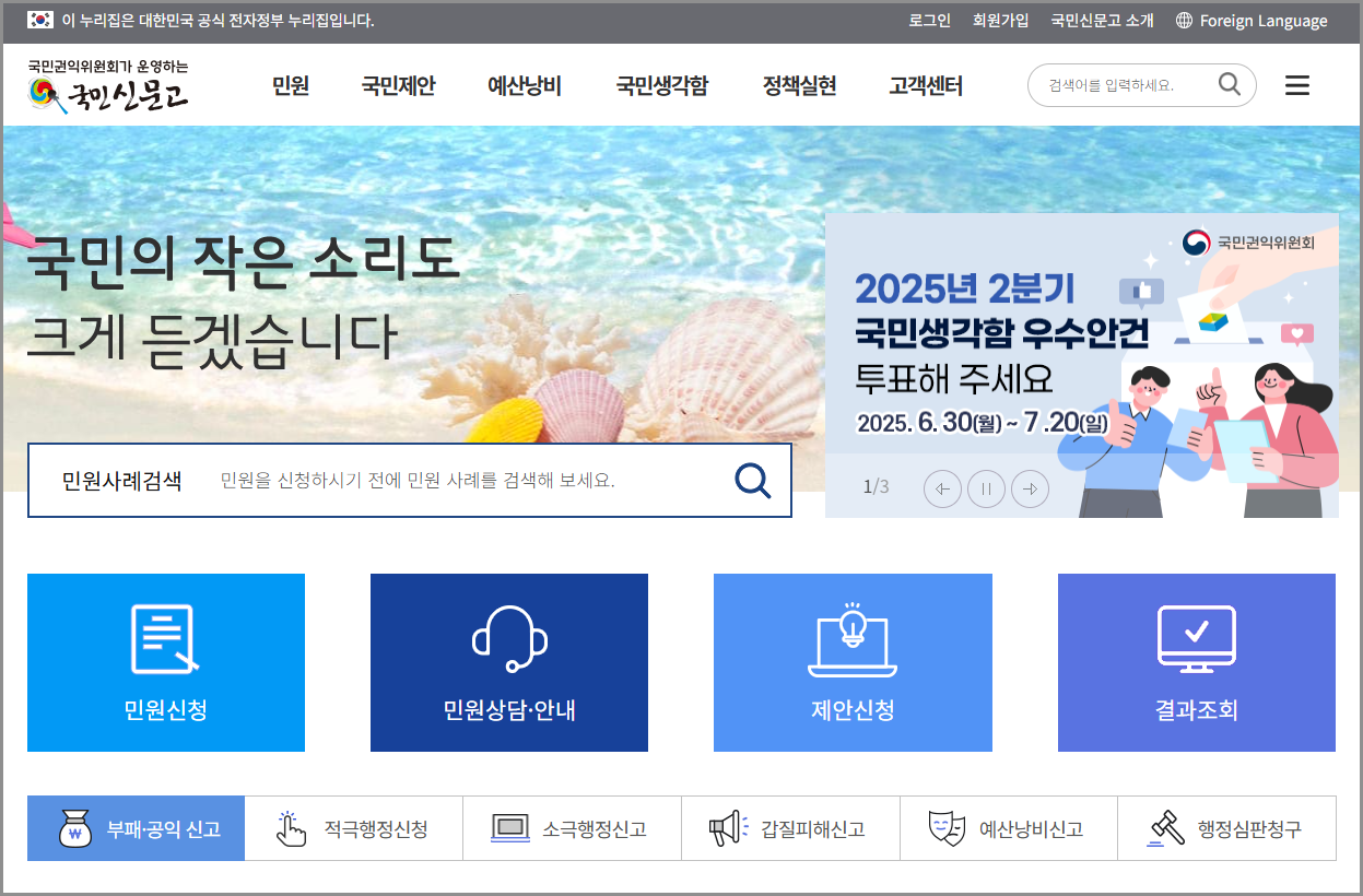 국민신문고 불법주차 신고 포상금