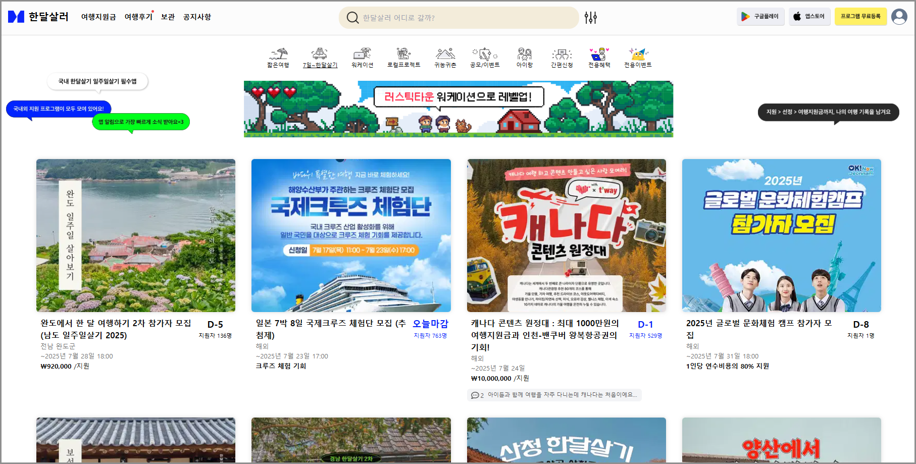 한달살러로 국내 지방 시골 한달살기, 지자체 여행지원금 싹 챙기기