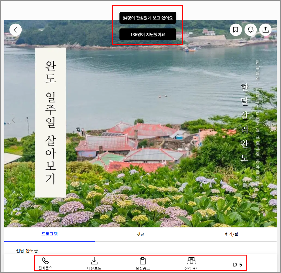 한달살러로 국내 지방 시골 한달살기, 지자체 여행지원금 싹 챙기기