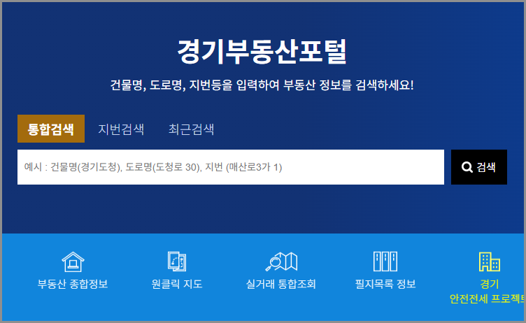 경기부동산포털 사이트 실거래가 및 개발정보 조회 방법 (gris.gg.go.kr)