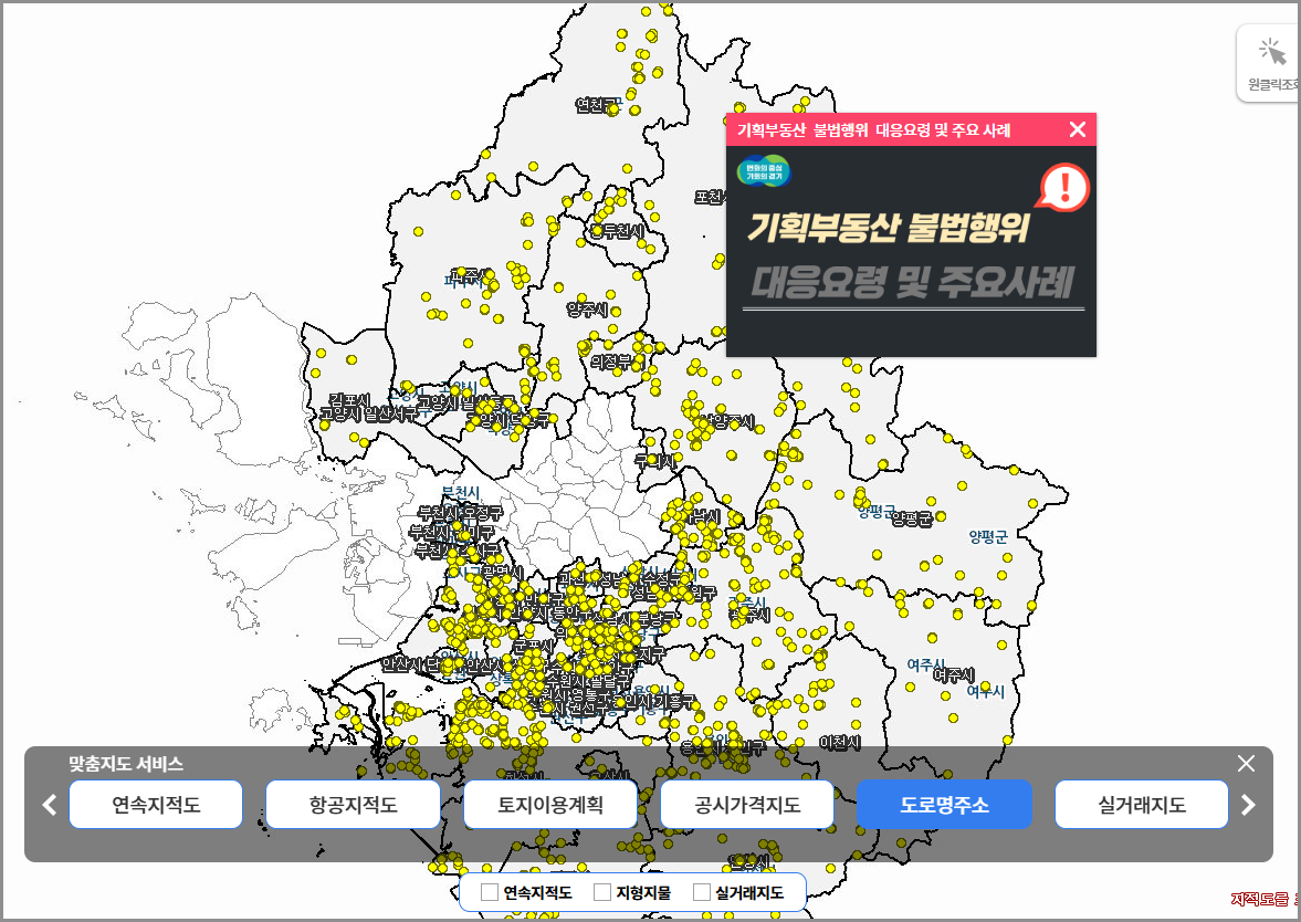 경기부동산포털 사이트 실거래가 및 개발정보 조회 방법 (gris.gg.go.kr)