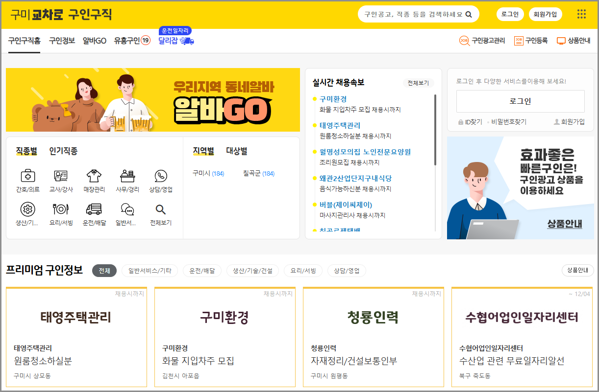 구미교차로 구인구직 부동산 신문 그대로보기