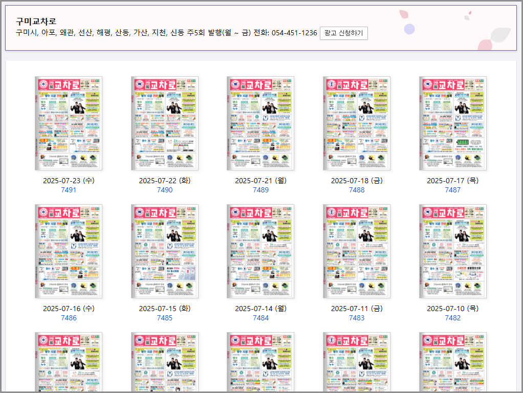 구미교차로 구인구직 부동산 신문 그대로보기