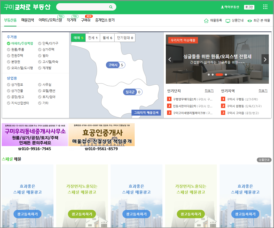 구미교차로 구인구직 부동산 신문 그대로보기