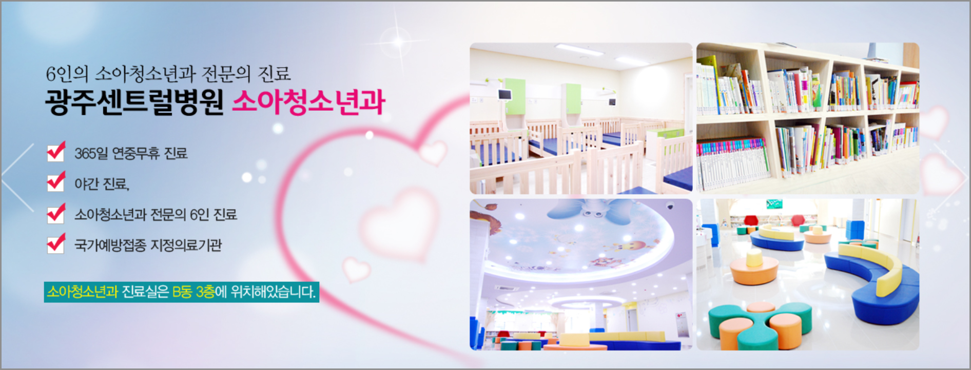 광주 달빛어린이병원 리스트｜야간 진료 가능 소아병원 위치·운영시간·전화번호 안내