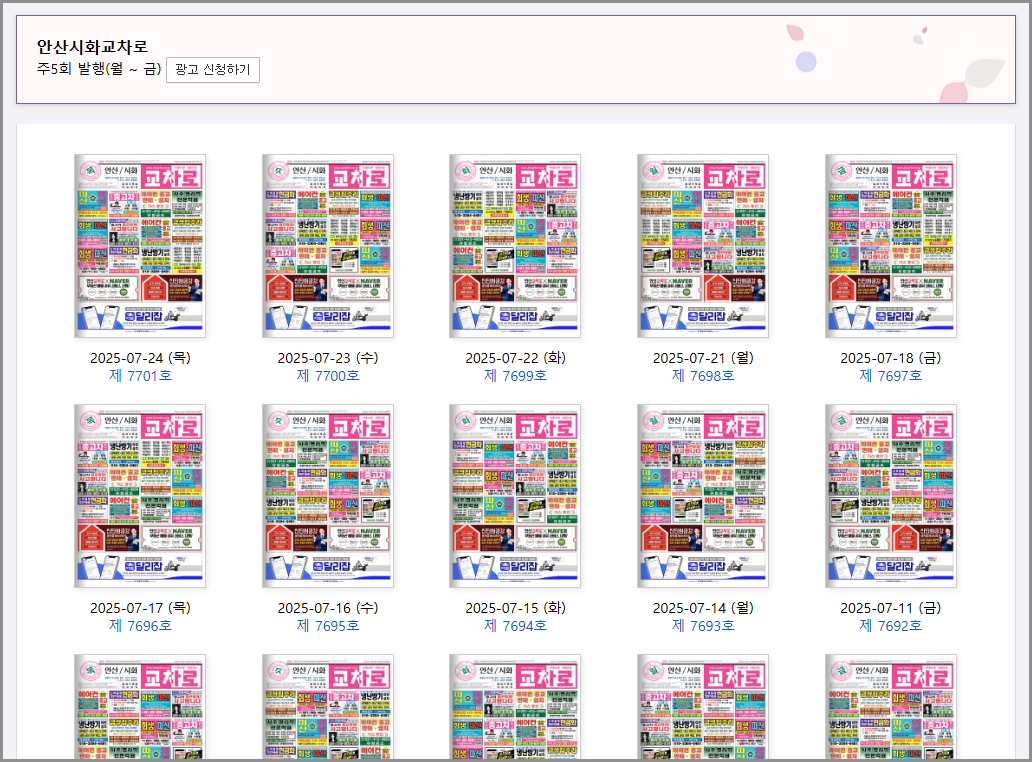 안산교차로 구인구직으로 구내식당 일자리 찾는 방법