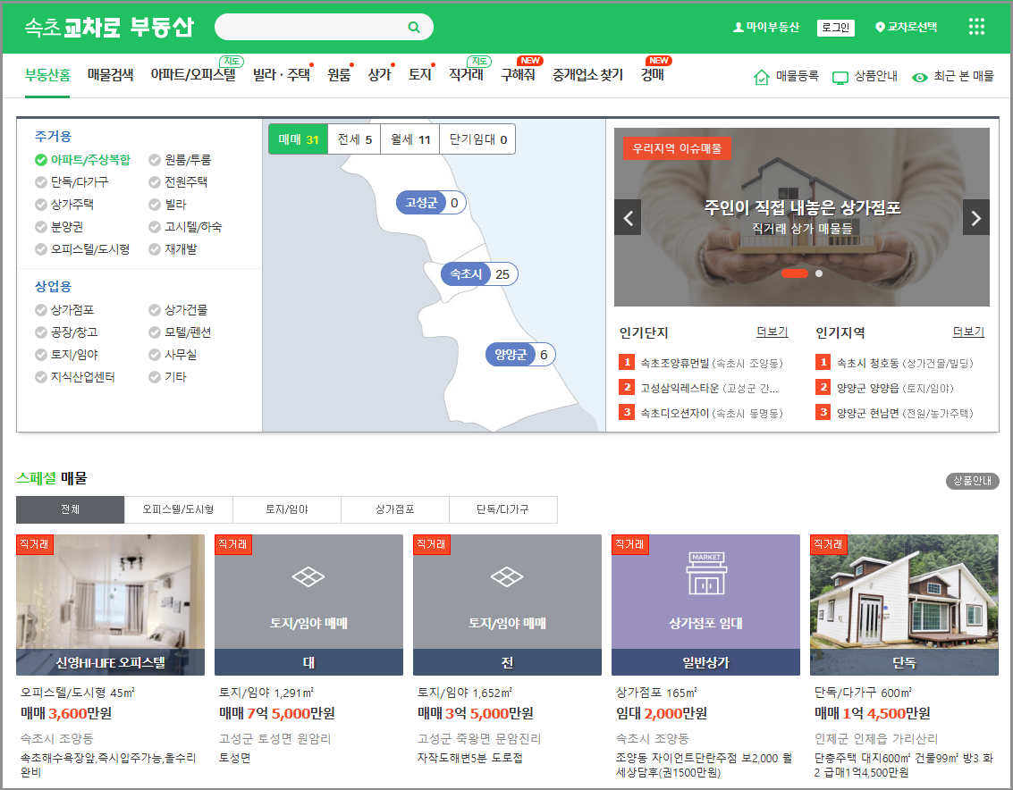 속초교차로 구인구직 일자리·부동산·신문정보 안내