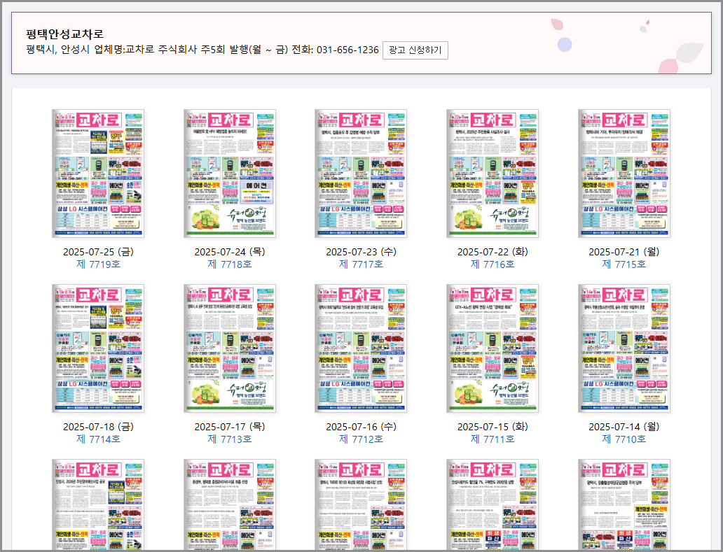 평택교차로 구인구직 일자리 취업정보 신문보기 (+부동산)