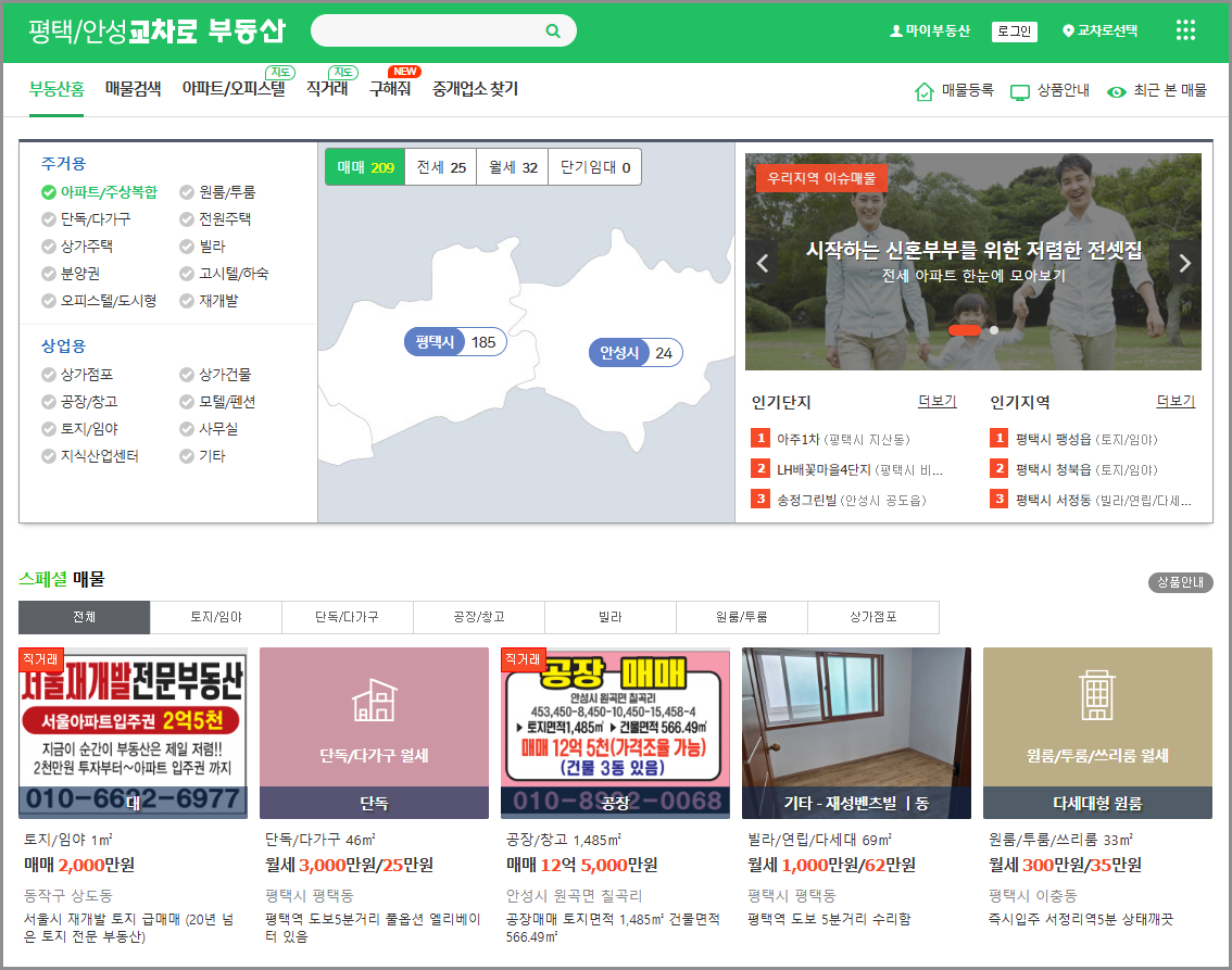 평택교차로 구인구직 일자리 취업정보 신문보기 (+부동산)