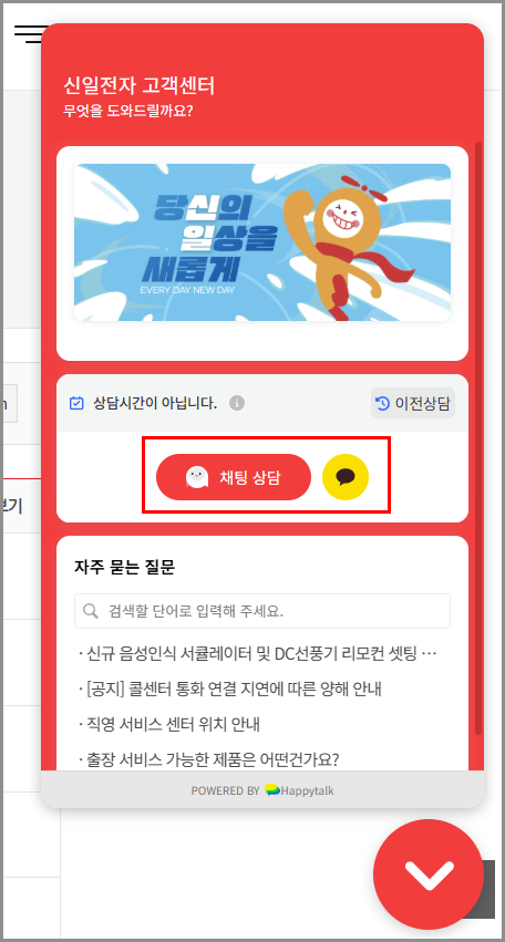 신일전자 서비스센터 고객센터 전국 지점 전화번호 및 A/S 완벽 가이드 (2025 최신)