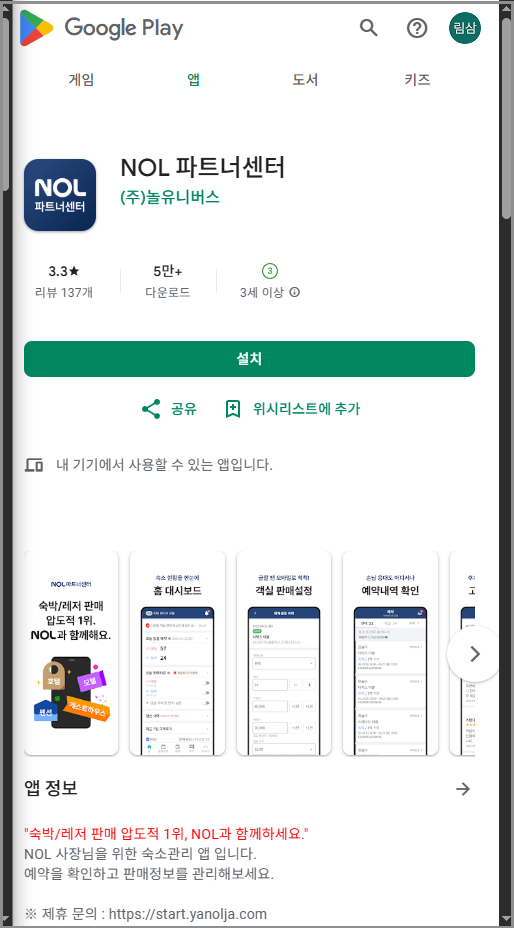 야놀자 파트너센터: 놀파트너센터(NOL)로 숙소 관리하기