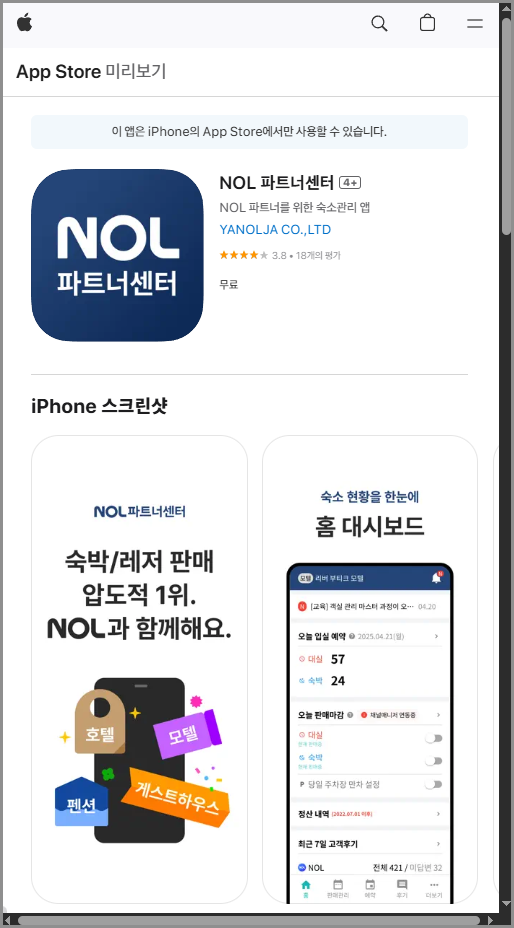 야놀자 파트너센터: 놀파트너센터(NOL)로 숙소 관리하기