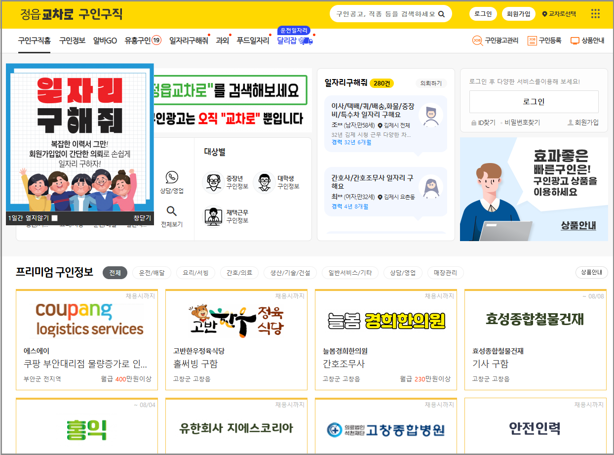 정읍교차로 신문으로 지역 생활정보 찾는 법 총정리