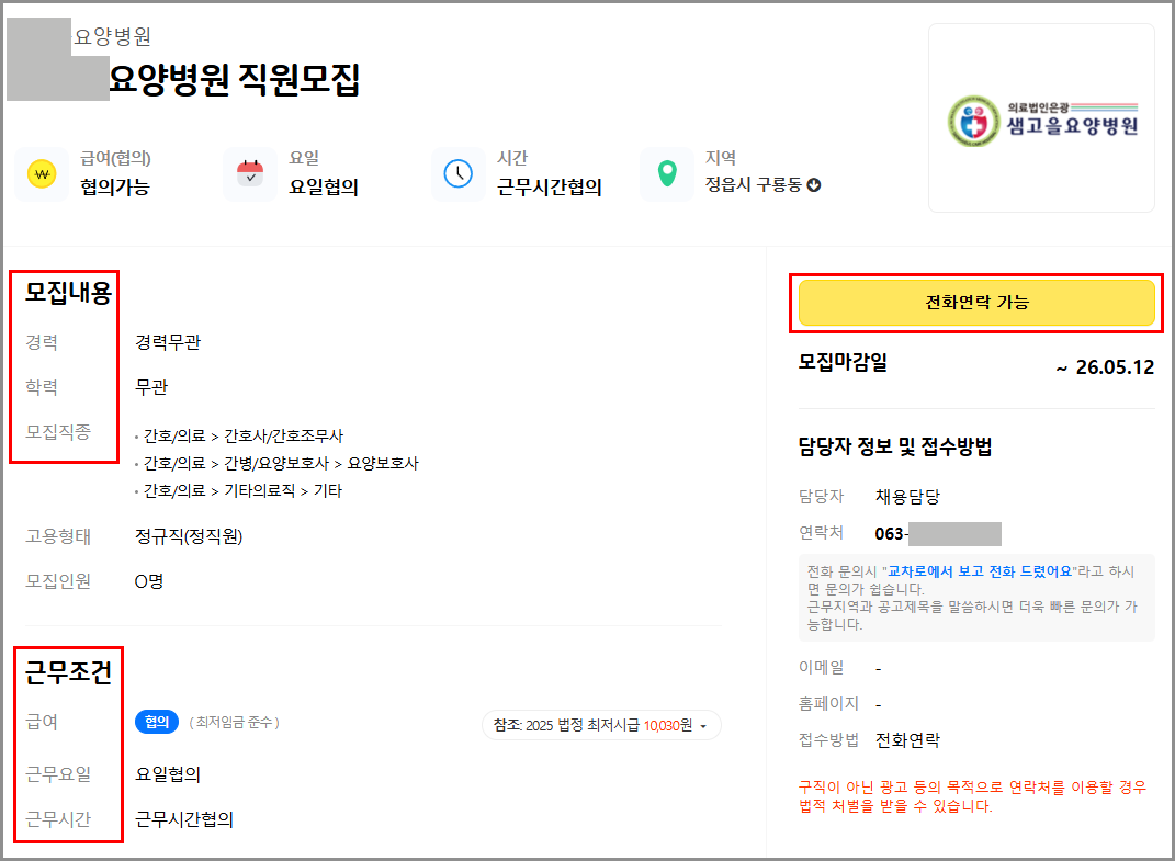 정읍교차로 신문으로 지역 생활정보 찾는 법 총정리