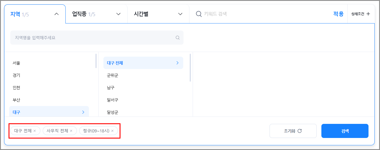 대구 벼룩시장 구인구직 일자리 정보 신문 그대로보기