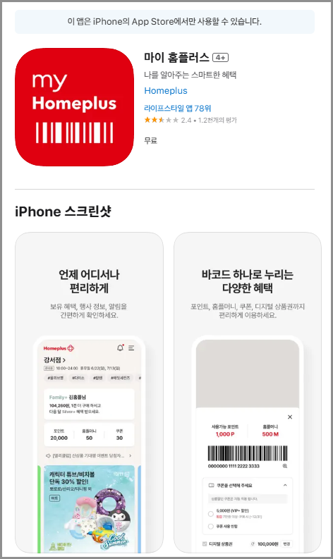 홈플러스 재고조회 실패 없는 쇼핑을 위한 3가지 전략