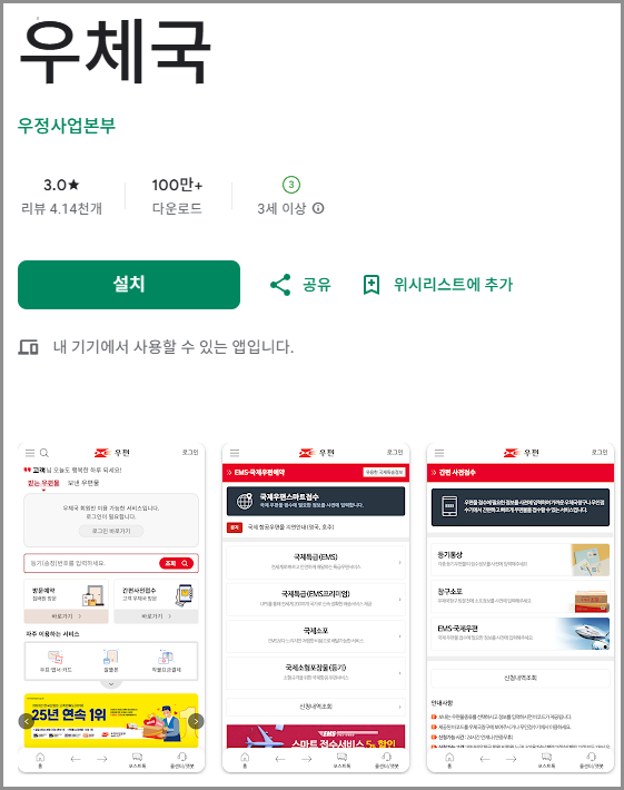 우체국 EMS 국제택배 배송조회