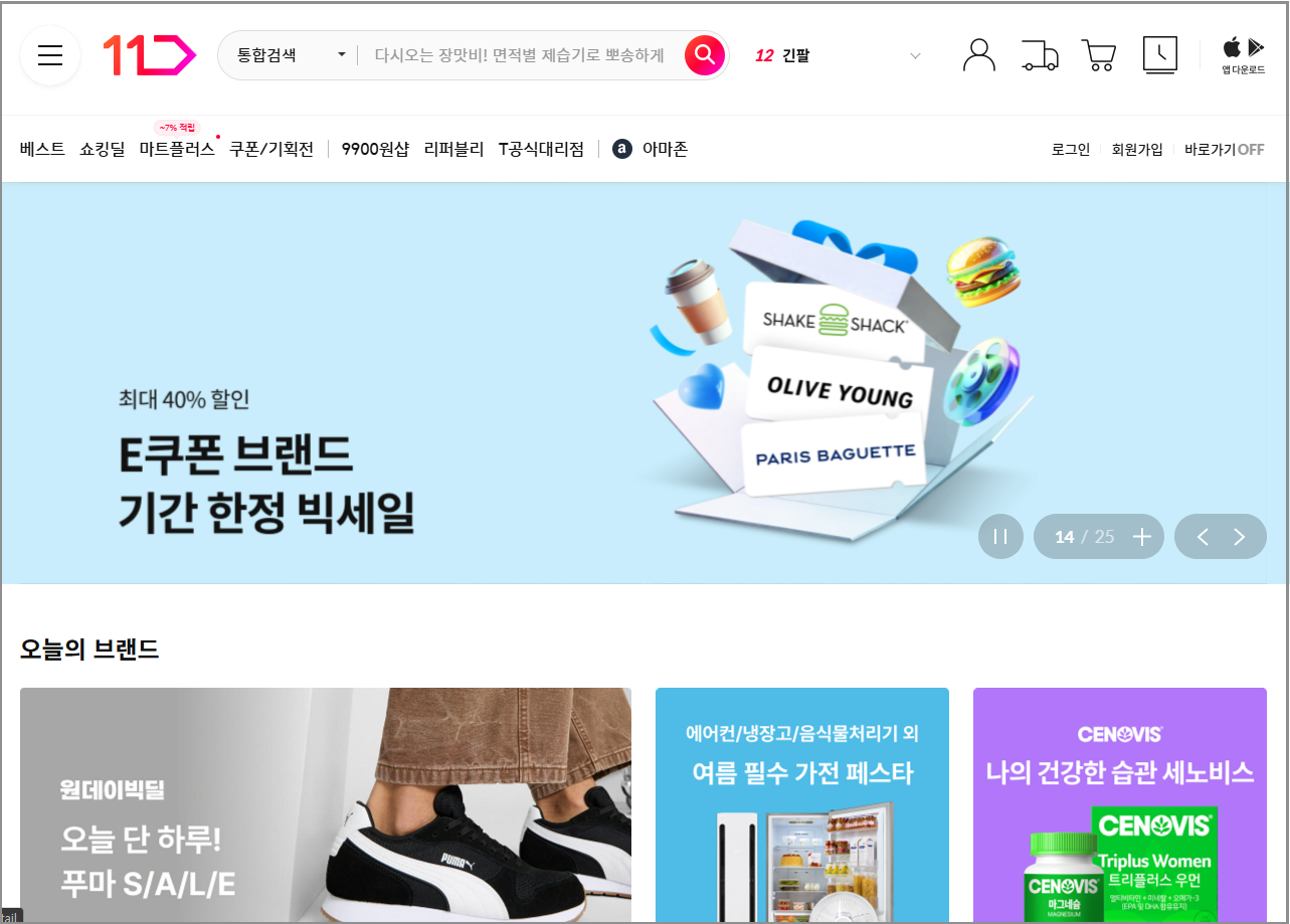 11번가 바로가기