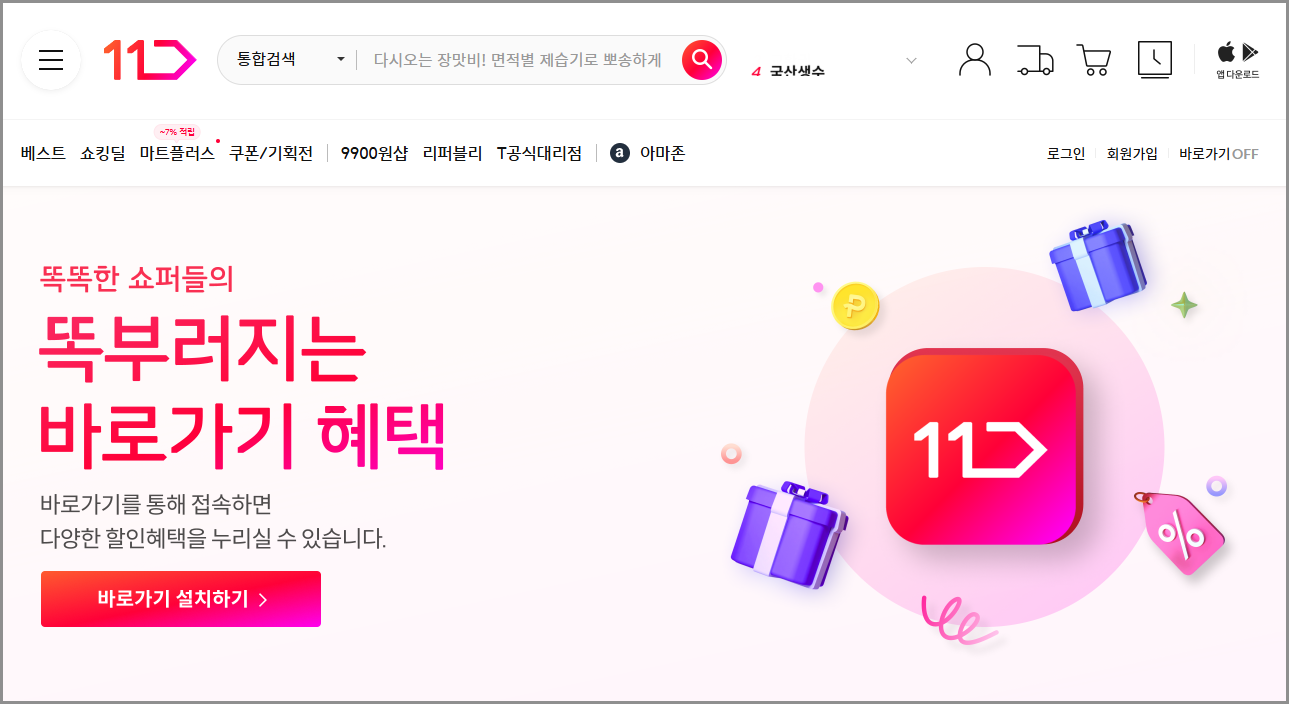 11번가 바로가기