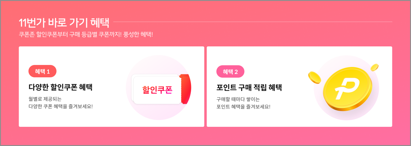 11번가 바로가기