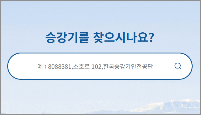 국가승강기정보센터 검사 조회 (고장신고, 통계자료)