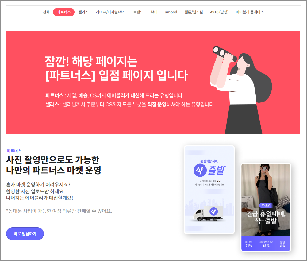 에이블리 판매자센터 : 셀러스퀘어 입점부터 매출 전략까지