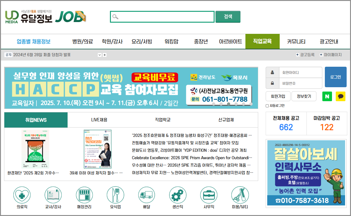 목포 유달정보 구인구직 일자리 센터 지역기반 채용정보