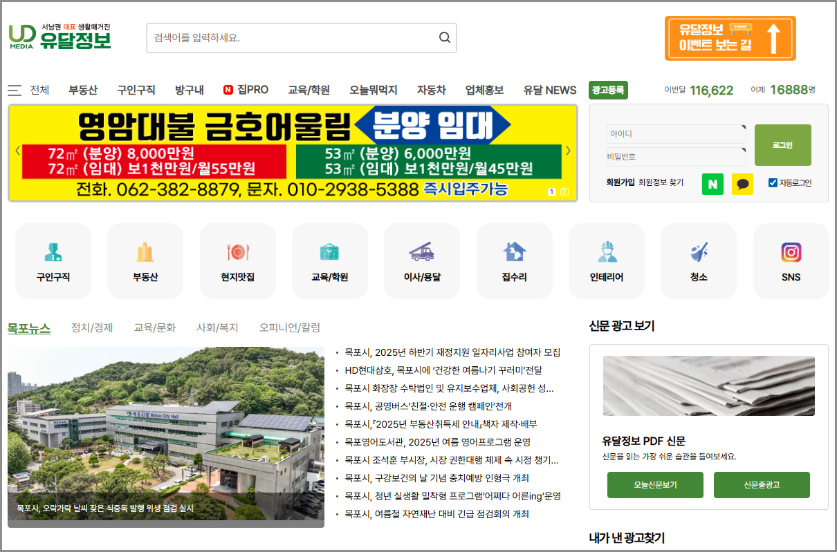 목포 유달정보 구인구직 일자리 센터 지역기반 채용정보