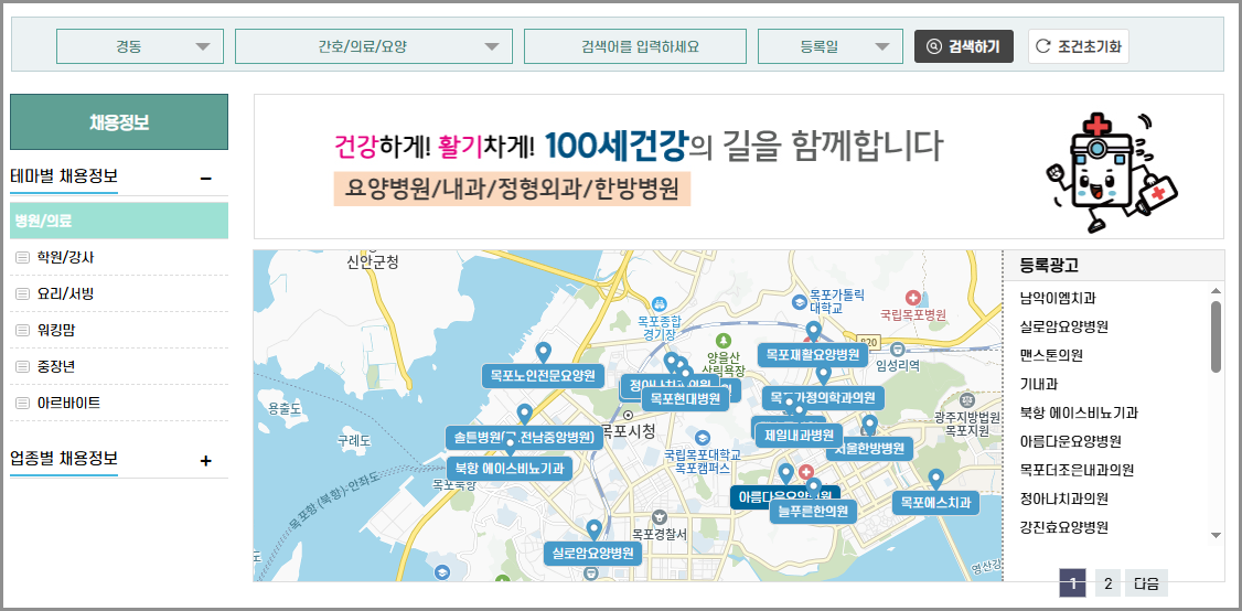 목포 유달정보 구인구직 일자리 센터 지역기반 채용정보