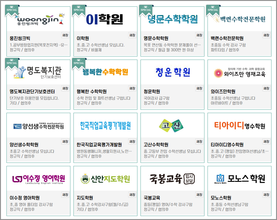 목포 유달정보 구인구직 일자리 센터 지역기반 채용정보