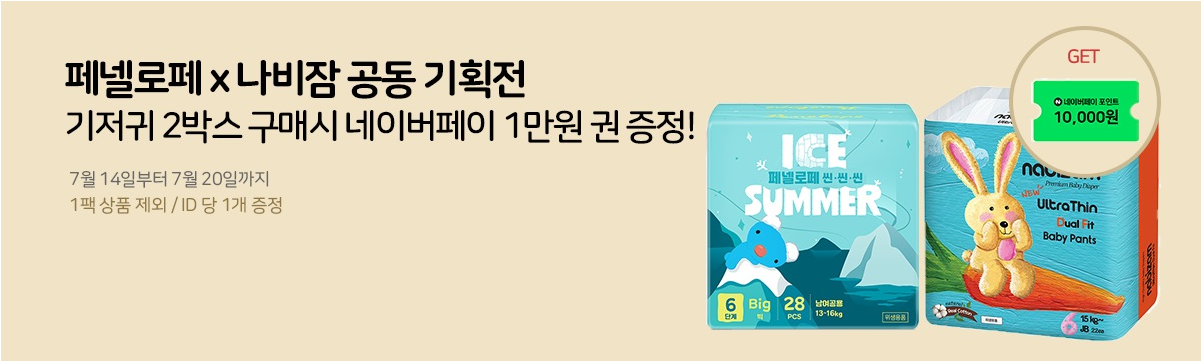 국민행복몰 바우처 지원사업 총정리 | 기저귀, 조제분유, 생리용품까지