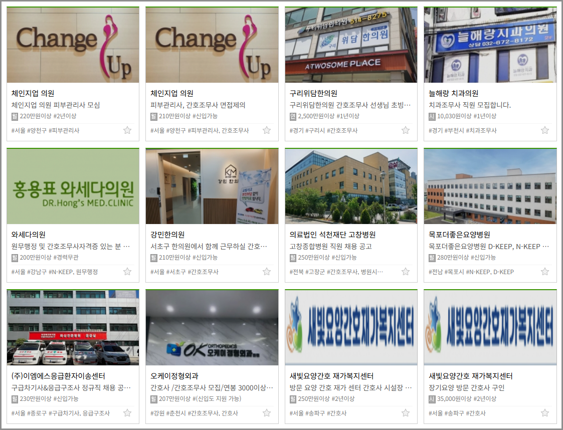 [병원잡] 간병인 요양보호사 간호조무사 채용 플랫폼