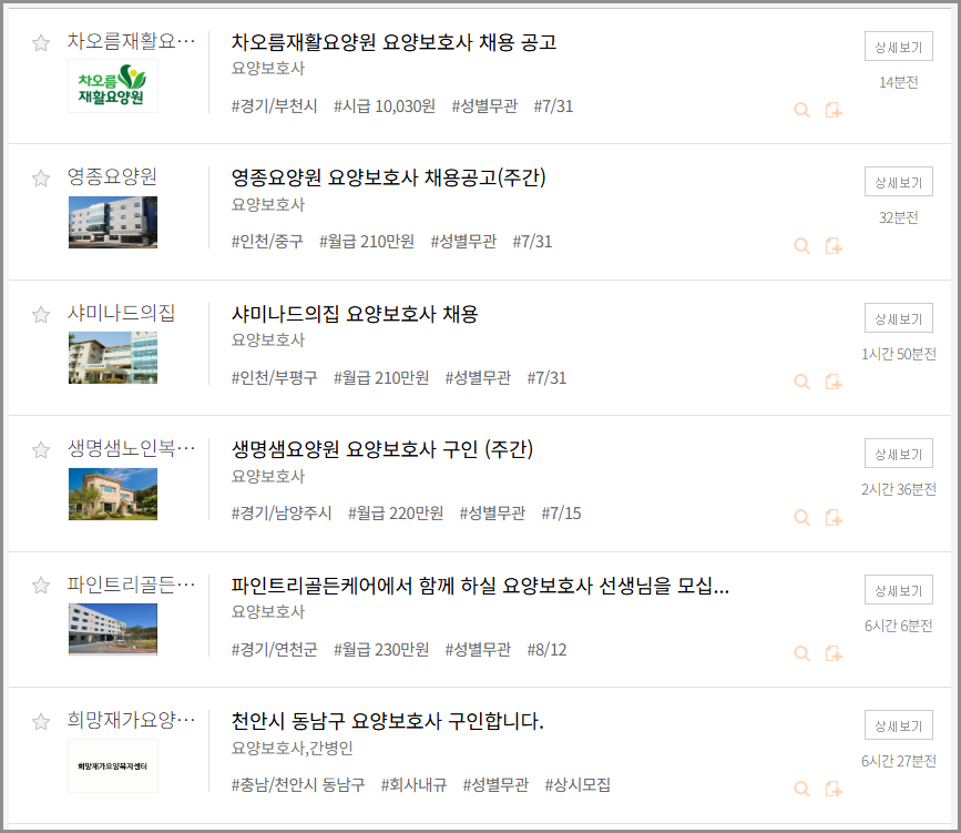 [병원잡] 간병인 요양보호사 간호조무사 채용 플랫폼