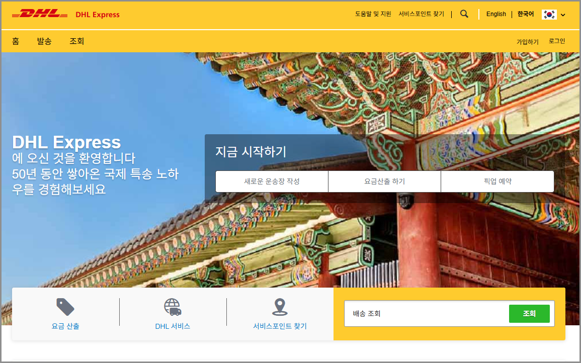 우체국 EMS 국제택배 배송조회