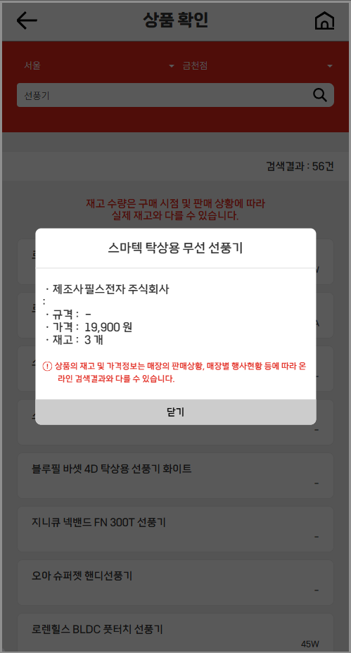 롯데마트 재고조회 (도와센터 영업시간 및 휴무일)