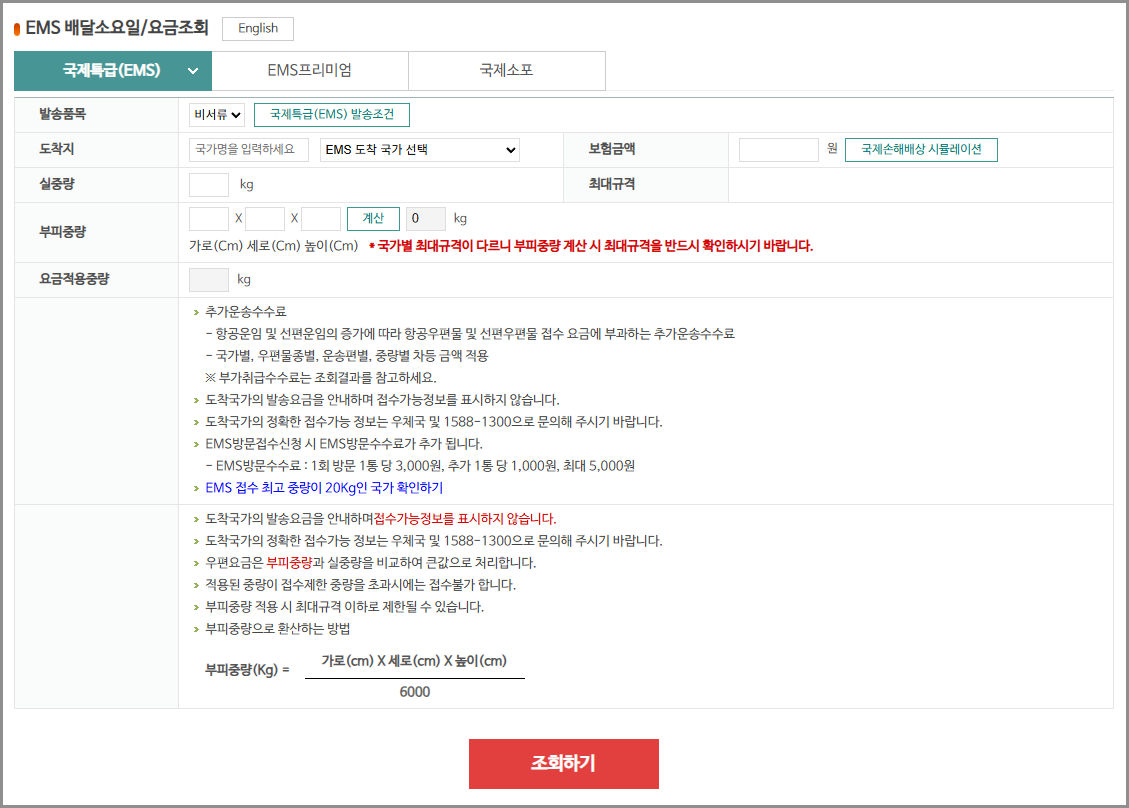 우체국 EMS 국제택배 배송조회