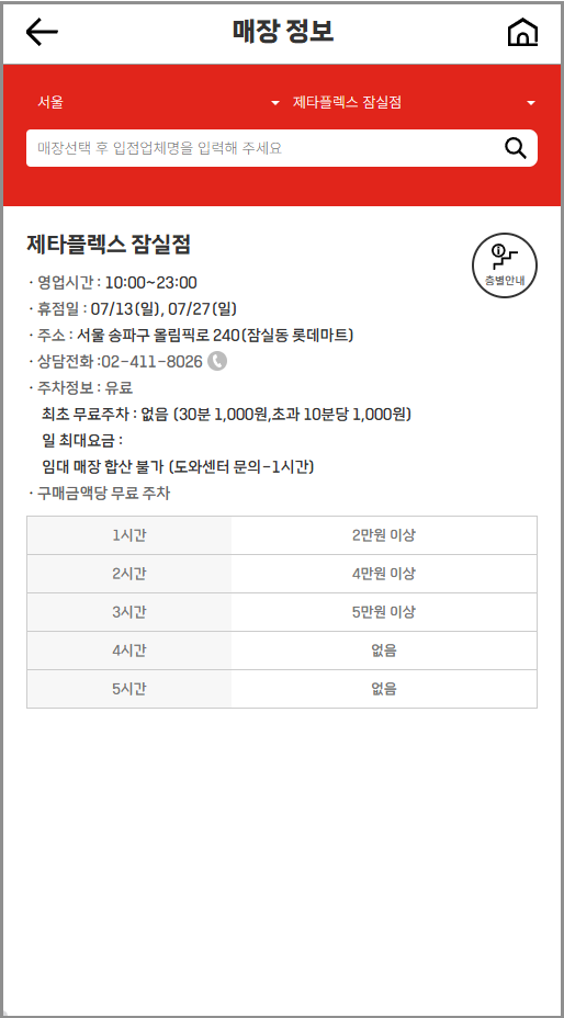롯데마트 재고조회 (도와센터 영업시간 및 휴무일)