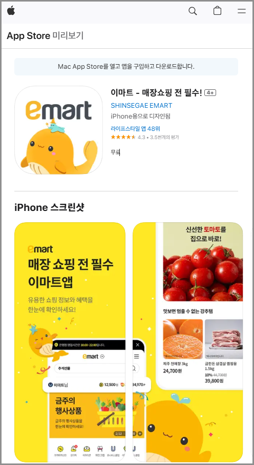 이마트 재고조회, 상품 검색 실시간 확인 (품절/휴무일)