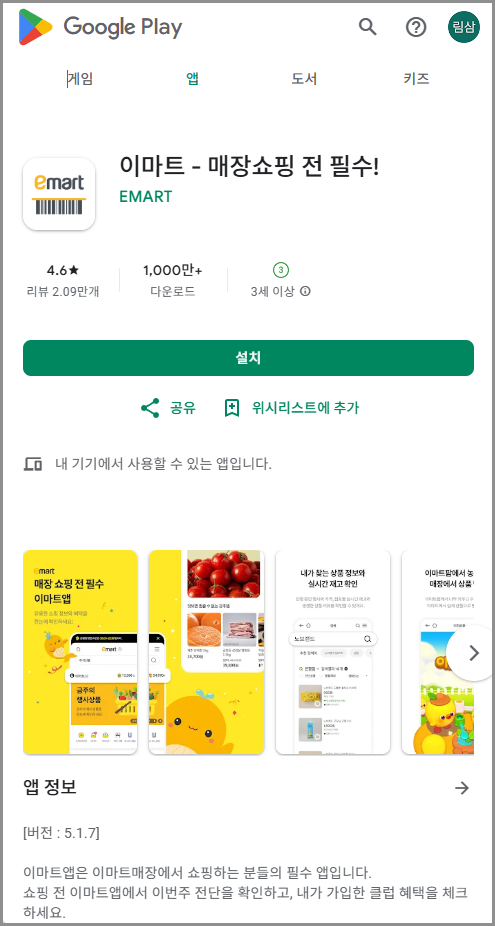 이마트 재고조회, 상품 검색 실시간 확인 (품절/휴무일)